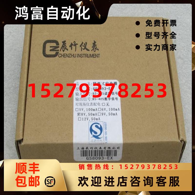 议价*现货销售*全新GS8093-EX隔离式安全栅GS8093-EX现货8V50mA