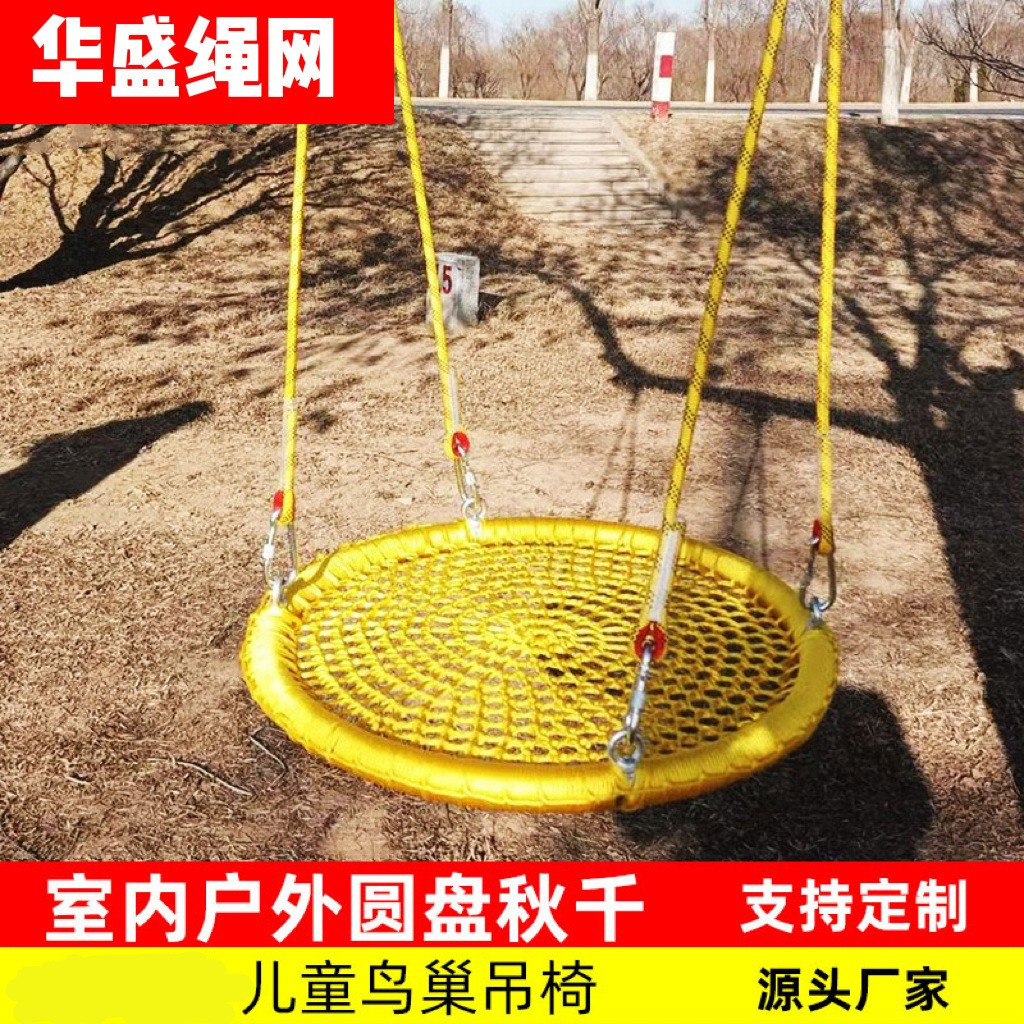 圆盘秋千户外儿童秋千圆形绳编游乐设施圆盘秋千吊床
