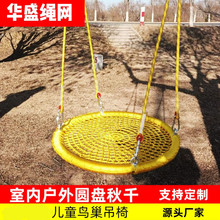 圆盘秋千户外儿童秋千圆形绳编游乐设施圆盘秋千吊床
