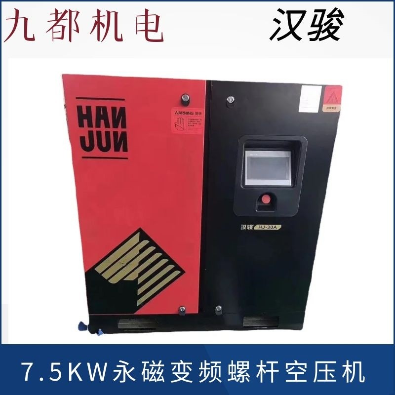 台湾汉永磁骏变频螺杆式7.5kw空压机hj系列