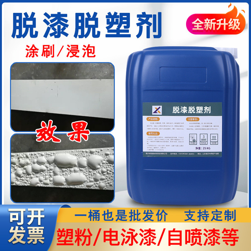 涂刷型脱塑剂罐体退涂抹除旧漆塑涂刷型金属除油漆清洗脱漆脱塑剂