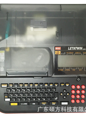 MAX/美克司线号机LM-550A/PC微电脑线号打印机LM-390A升级版