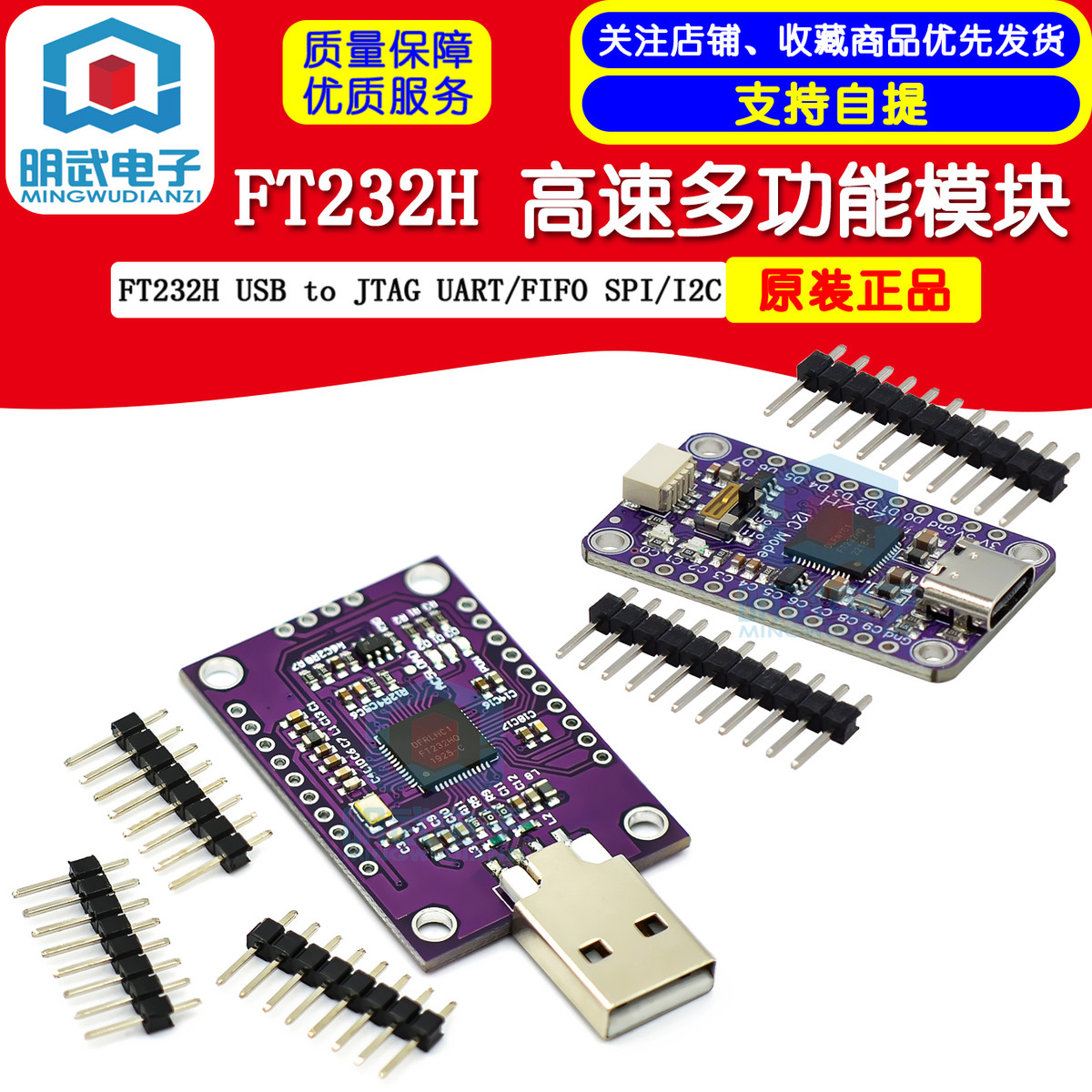 MCU FT232H 高速多功能 USB to JTAG UART/FIFO SPI/I2C 模块