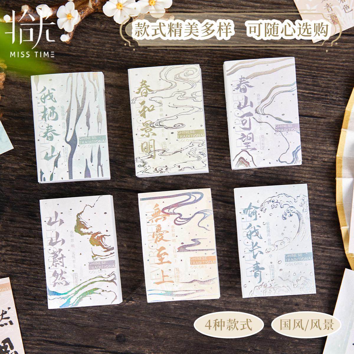拾光豆豆贴纸本喜见春山系列国风风景文字和纸装饰素材贴纸50张入,文具电教/文化用品/商务用品,橡皮,淘宝优惠券,粉丝福利购,淘宝优惠卷