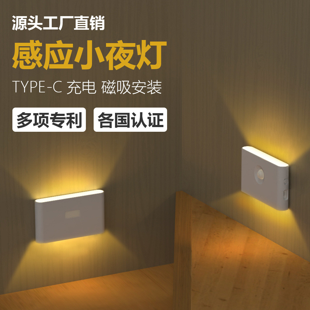 无线智能人体感应小夜灯起夜家用卧室过道led充电式楼道走廊壁灯