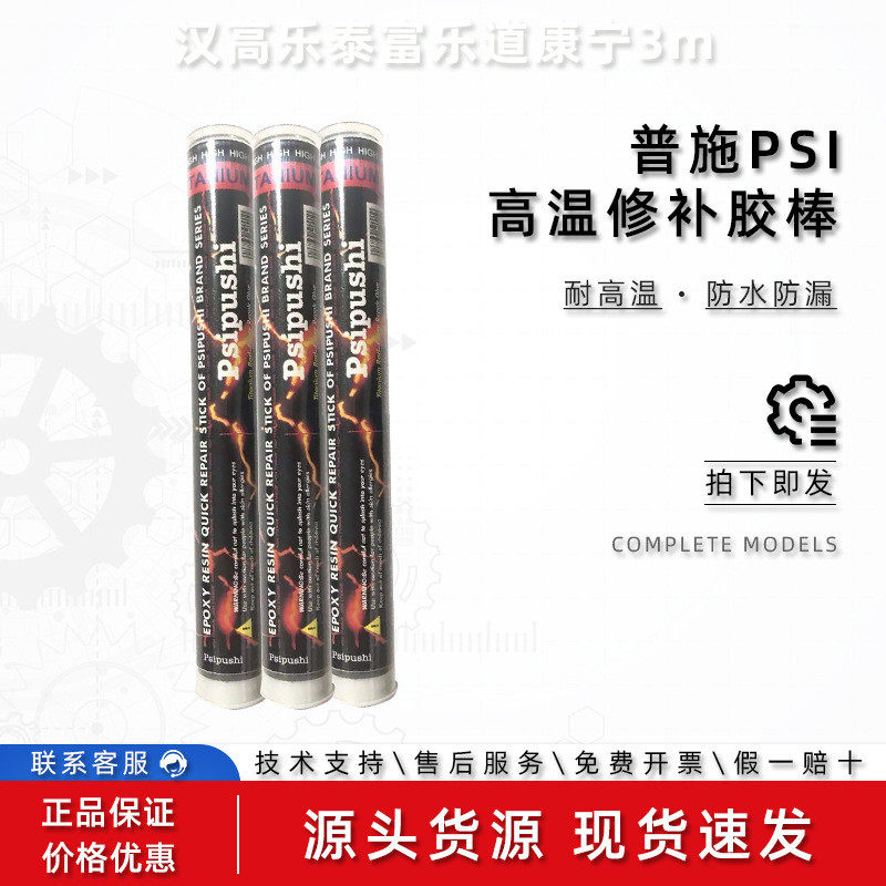 普施psi速成钢铜木铝高温带金属砂眼水中暖气压堵漏棒修补胶棒,文具电教/文化用品/商务用品,胶棒,淘宝优惠券,粉丝福利购,淘宝优惠卷