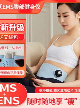 EMS智能塑形腰带四区微电流腹部健身仪腰腹肌肉训练加热暖宫神器