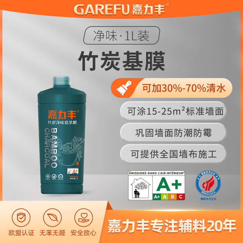 批发嘉力丰古方金装糯米胶基膜套装修补净味墙纸壁纸竹炭胶