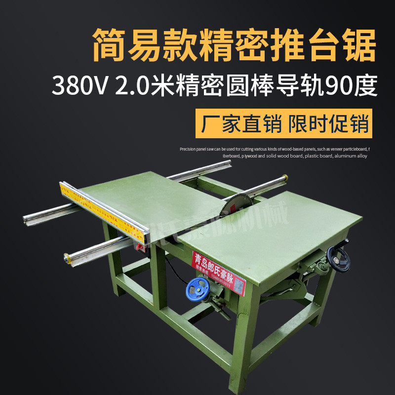 木工推台锯精密裁板锯全自动马氏锯精密锯多功能45度无尘斜切数控