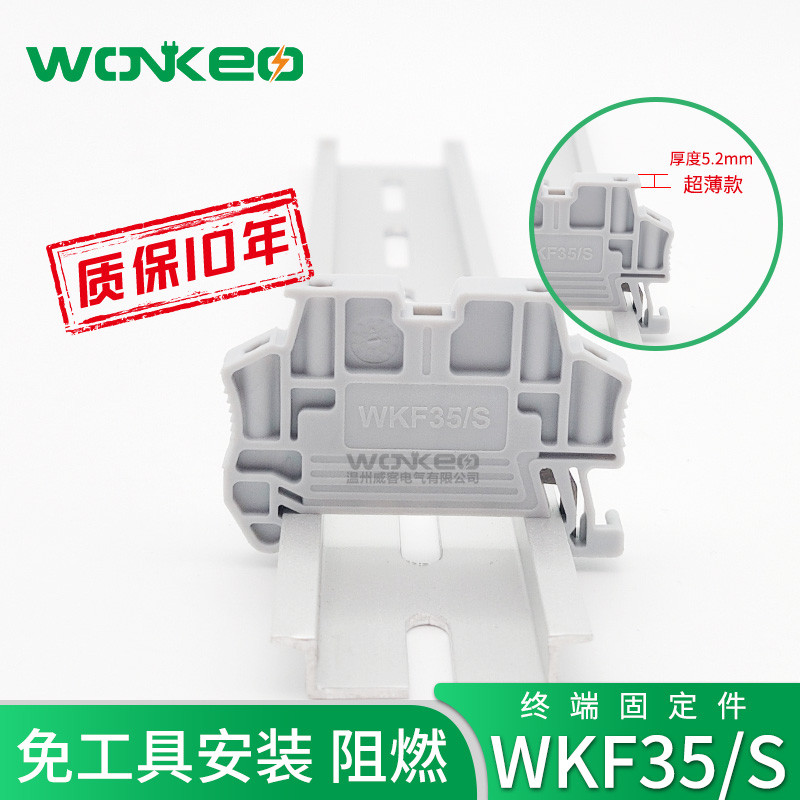 WKF35/S堵头卡扣紧固座快装C45导轨端子终端固定件CLIPFIX35-5