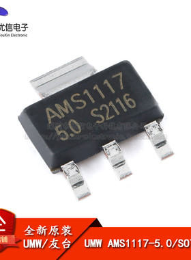 原装正品 UMW AMS1117-5.0 SOT-223 1A低压差线性稳压器LDO芯片