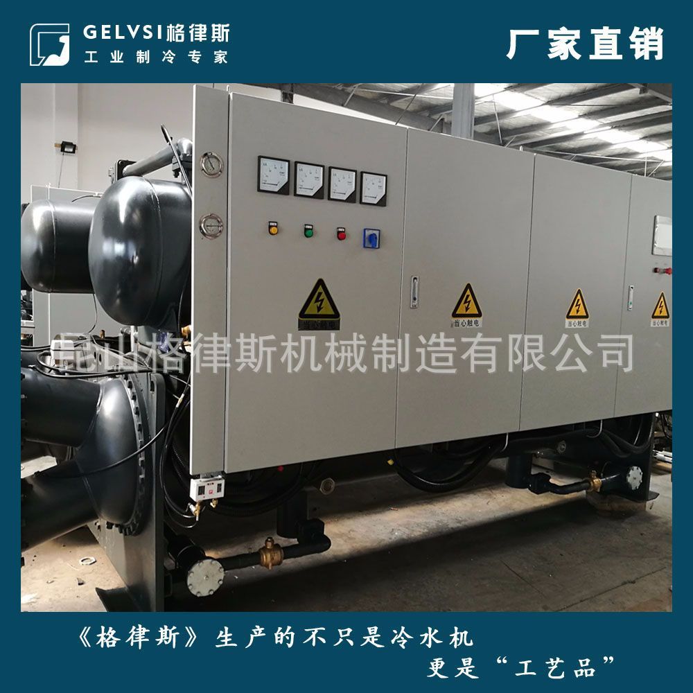 GLSC390超低温盐水冷冻机组浙江制冰机价格大型工业冷水机厂家