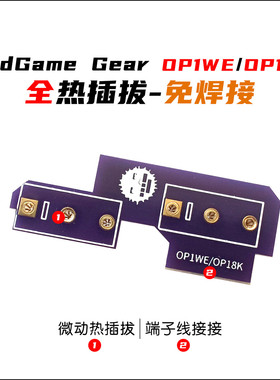 OP18k/OP1w4k/OP1we通用侧键板 微动热插拔侧键板