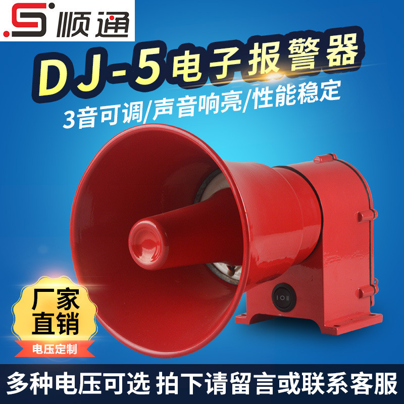 DJ-5不带灯电子报警器3音可调性能稳定声音响亮工地船舶厂区农村
