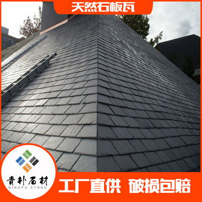 天然青石板瓦页岩瓦屋顶屋面瓦鱼鳞瓦黑色板岩瓦板瓦片平板瓦