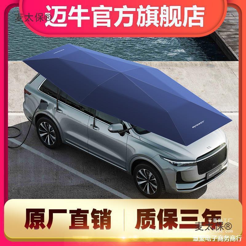汽车遮阳伞全自动移动车篷夏季防晒车顶折叠遮阳棚全遮盖麦太保
