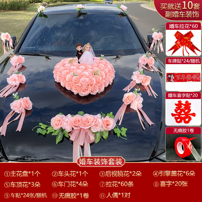 婚车装饰车头花大全车花结婚车队套装布置婚庆用品主汽车彩带拉花