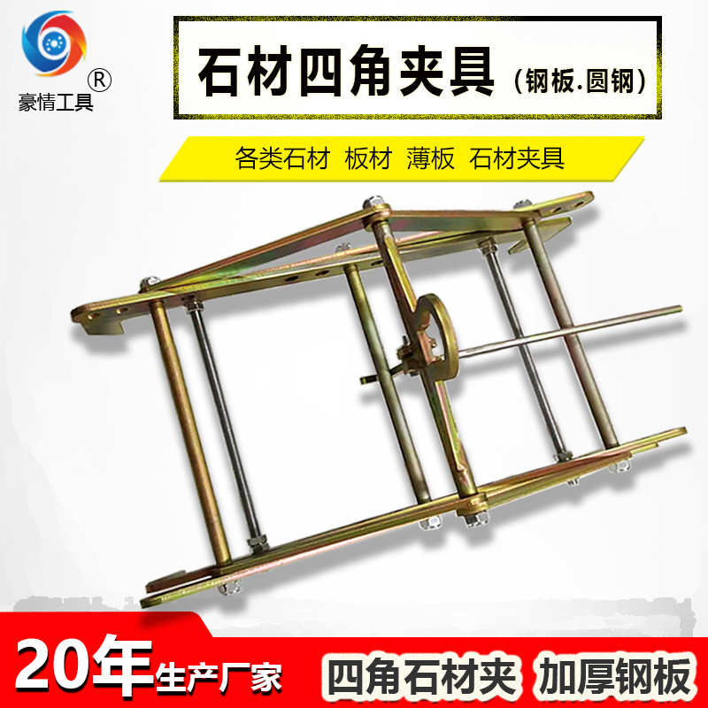 石材四角夹水头石材夹具四角夹板夹吊钳吊具大理石板夹路沿石夹子