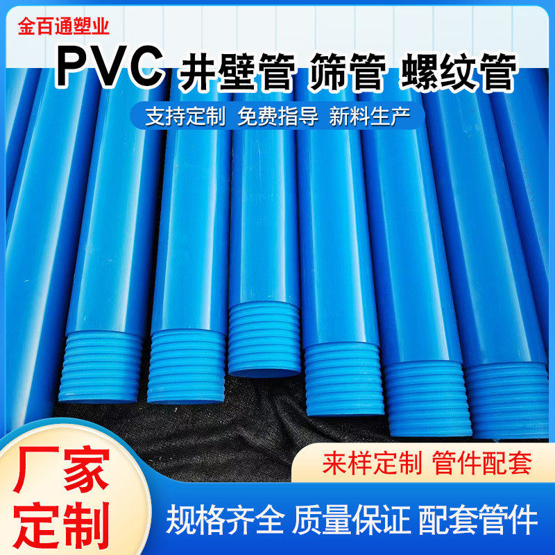 pvc管渗透管深水井管管井壁扩口塑料套管pvc-m螺纹割缝打井专用