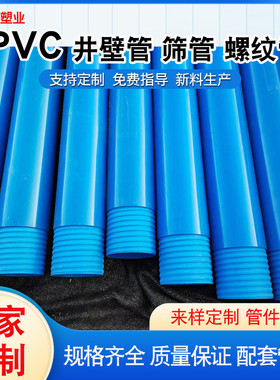 pvc管渗透管深水井管管井壁扩口塑料套管pvc-m螺纹割缝打井专用