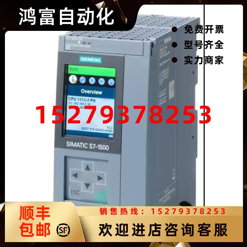议价6ES7515-2FN03-0AB0西门子S7-1500中央处理器6ES75152FN030AB