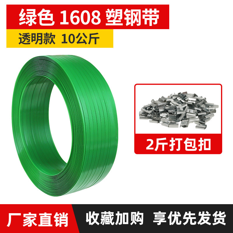 热销llpet塑钢打包带捆绑绳捆绑带1608塑料带打包机包装带捆扎带