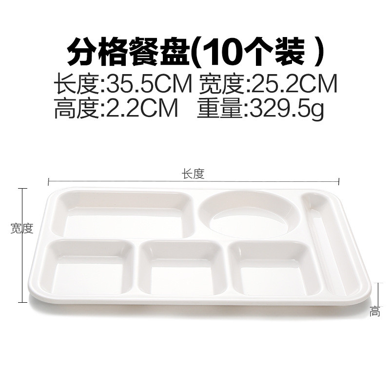 餐具套装柏雅快餐盘10个装密胺分格餐盘商用学校食堂凯塑料碗盘