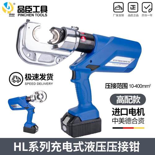 品臣电动液压钳HL-400充电式压接钳300压线冷压铜铝端子EZ锂罗缘
