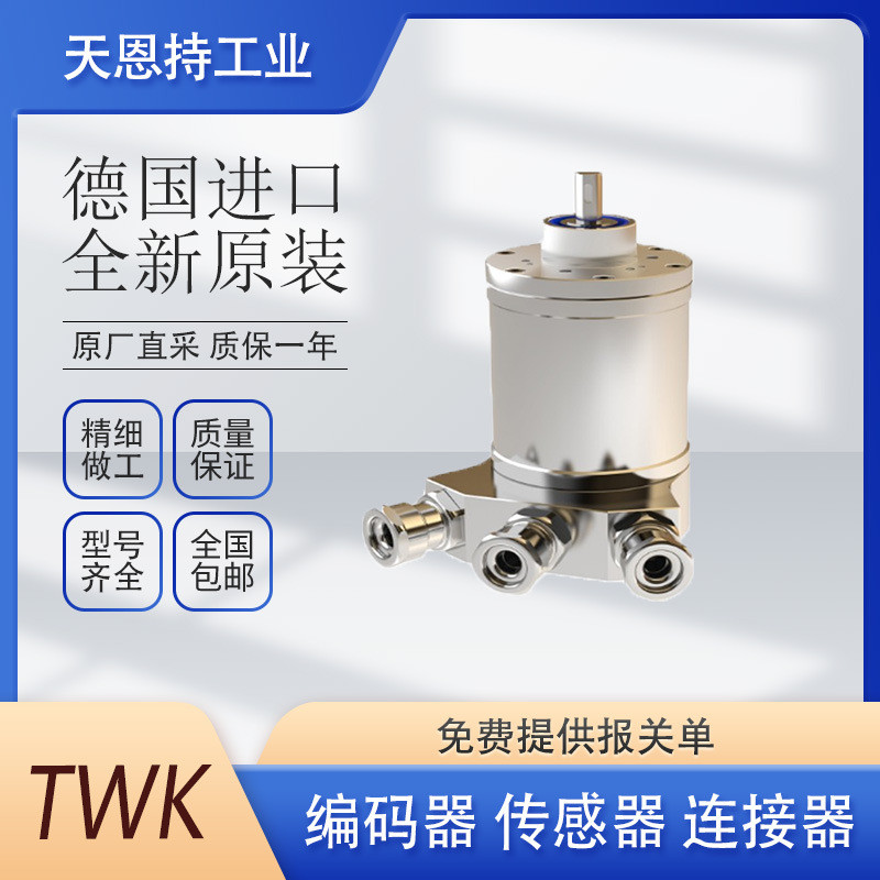 德国TWK编码器TRE58-SA4096G4096WK1E57货期好报价快