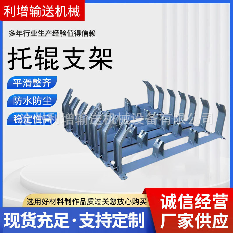 供应托辊支架槽型托辊支架摩擦上下调心支架矿用输送机托辊支架