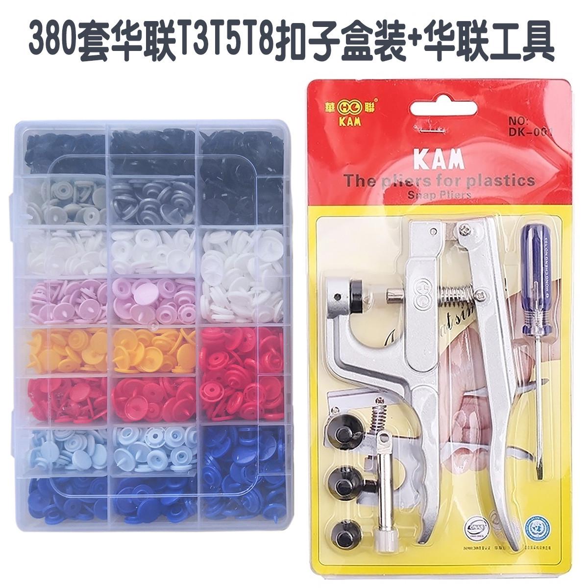 华联t3t5t8四合扣树脂塑料工具童装文件袋纽扣盒工具套装