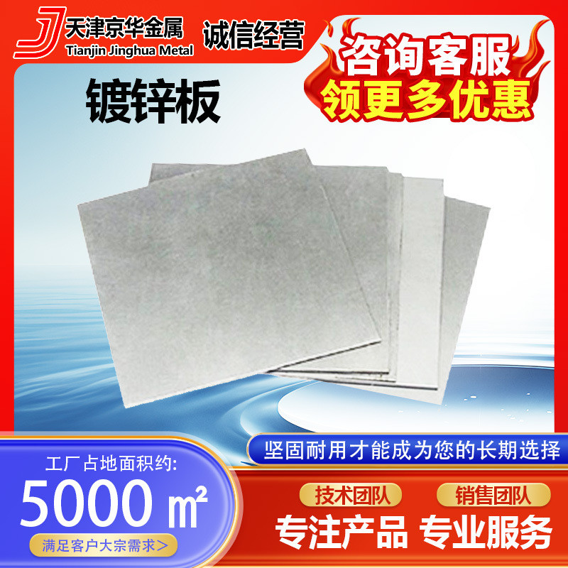 定制镀锌板防腐蚀建筑用耐指纹无花有板镀锌卷花白铁皮镀锌钢板