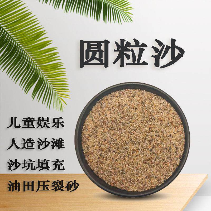 供应圆粒沙无尘海砂儿童娱乐质感沙粒圆油田压裂砂