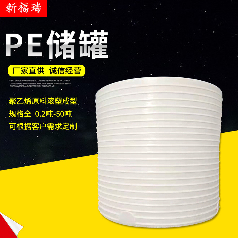 批发零售烟台市海阳市8立方聚乙烯储罐8吨絮凝剂塑料桶复配罐