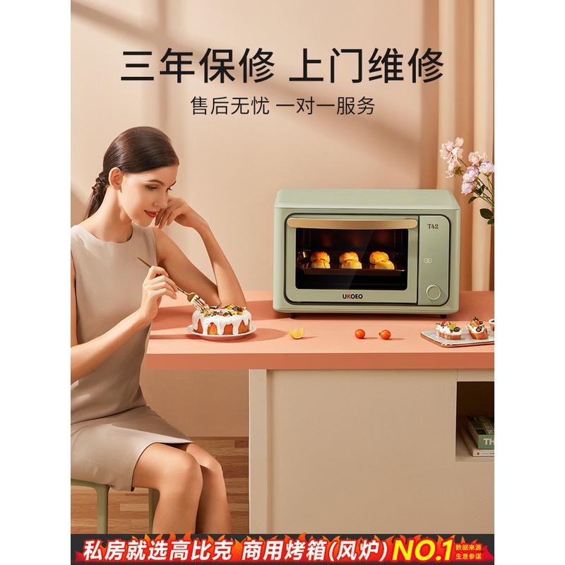 高比克T42烤箱2022新款家用电烤箱烘焙多功能小型迷你大容量