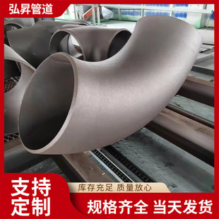 不锈钢弯头弯头长半径厚壁对焊大口径推制焊接冲压不锈钢弯头