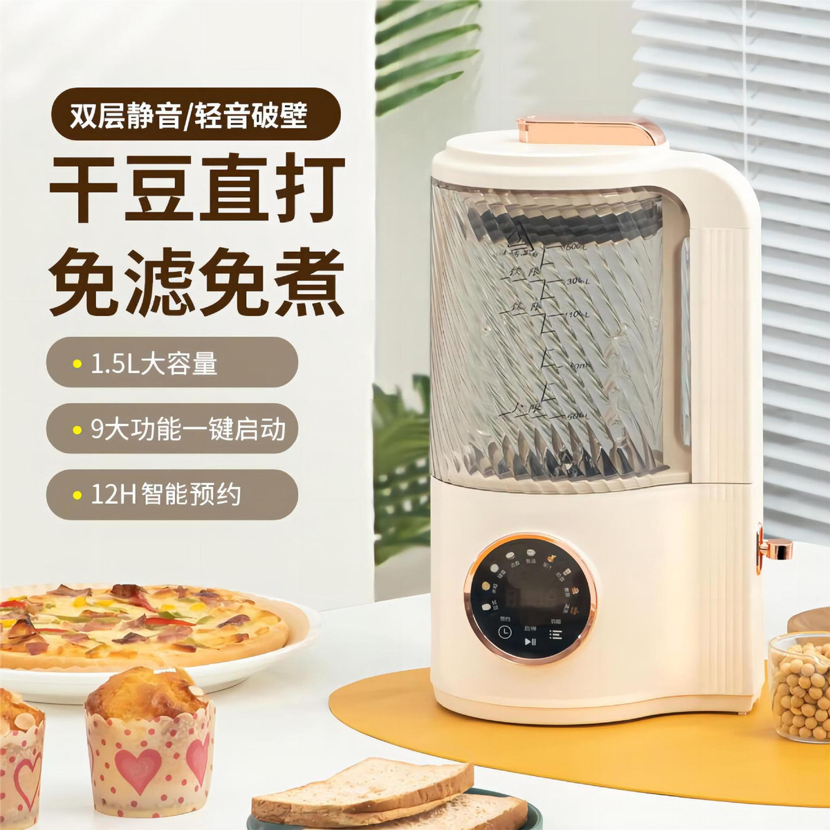 工用多功能静音豆浆机免泡免过滤破壁豆浆机全自动破壁机