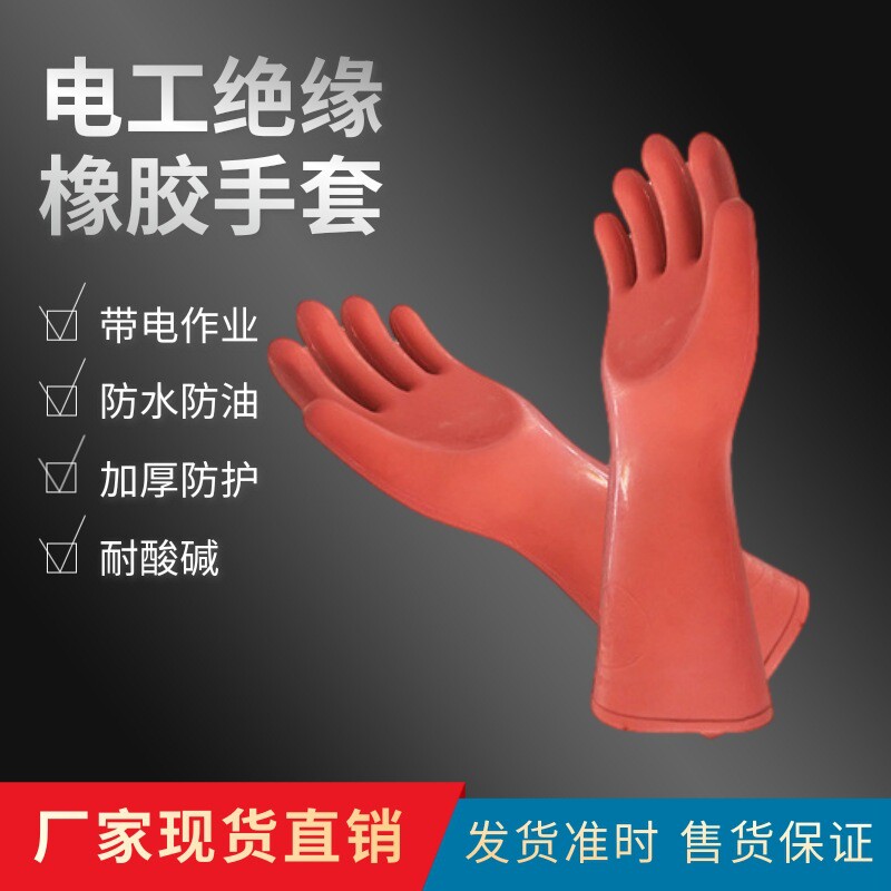 电工高压绝缘手套12kv加厚带电工作护手套12/20/25/35kv绝缘橡胶