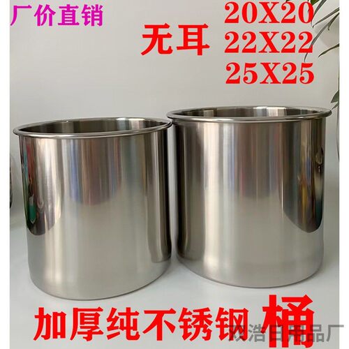 加厚不锈钢桶光身桶无耳桶水桶圆桶汤桶油桶米桶直身桶内桶22 x22