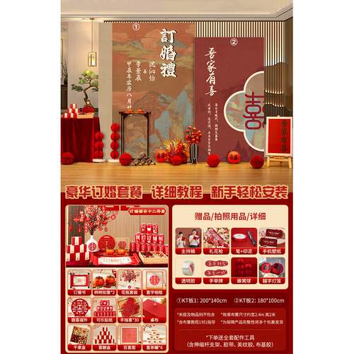 新中式订婚布置装饰摆台用品道具仪式感全套餐网红KT背景板墙定亲