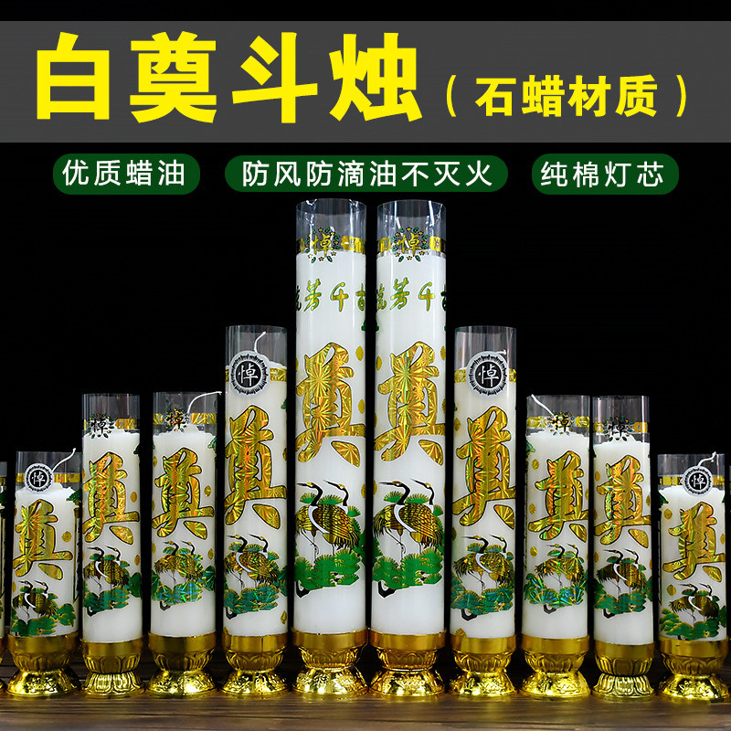 白色祭祀家用奠字蜡烛3天5天7天日用普通无烟照明蜡烛耐烧底座蜡