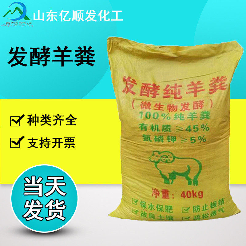 纯羊粪发酵有机肥花卉营养土盆栽养花专用底肥种菜基肥批发