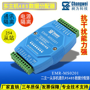 二主一从多主机多从站通讯管理可设串口通信参数485数据分配器
