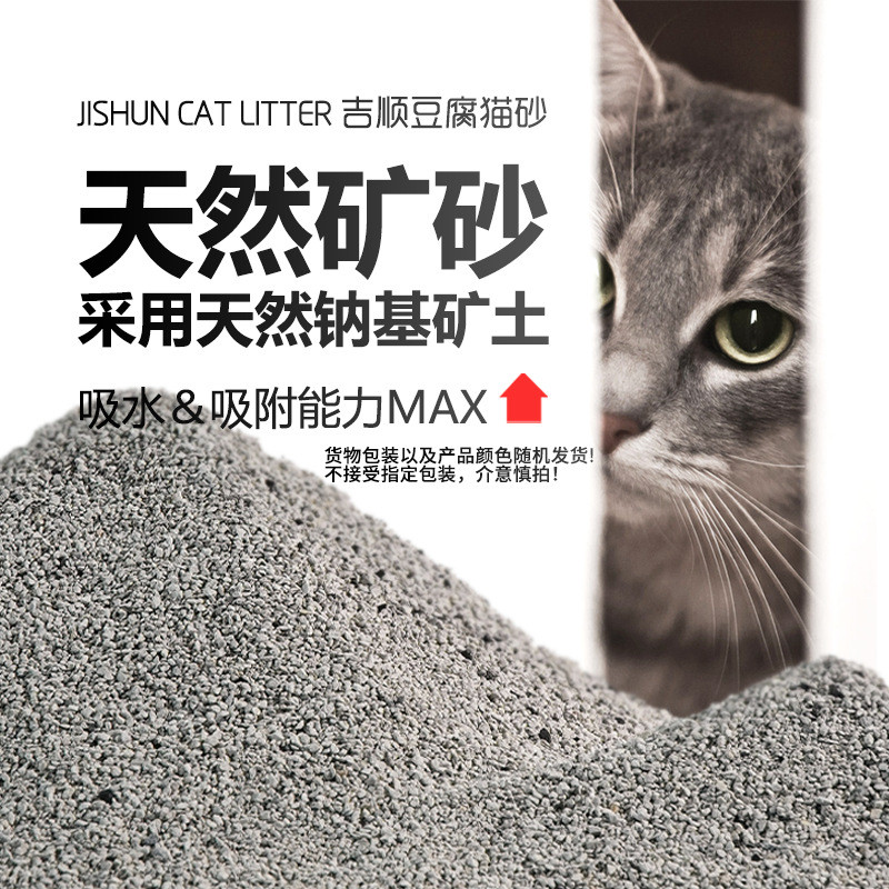 厂家定制钠猫砂矿砂猫砂貓活性炭除臭除湿猫沙低尘易结团混合基