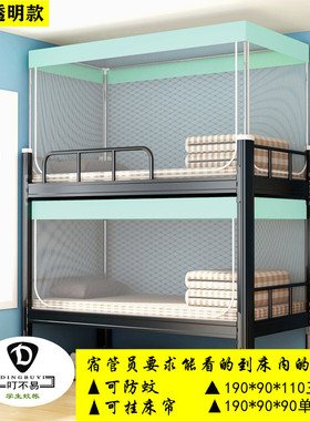 70yf宿舍上下铺通用蚊帐透明白色三门90伸缩0.8/0.9学生单床拉链