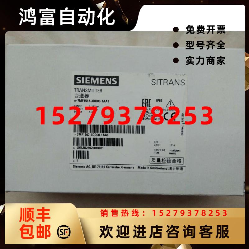 议价7MF1567-3DB00-1AA1西门子测量变换器SITRANSP2207MF1567
