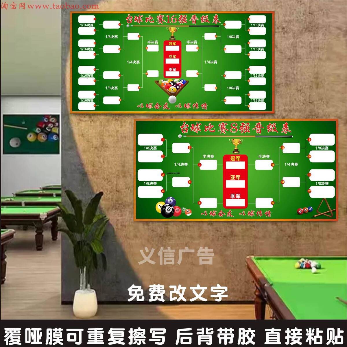 16人32人64人双败单败台球比赛规则 8强晋级表桌球厅对阵表贴纸画
