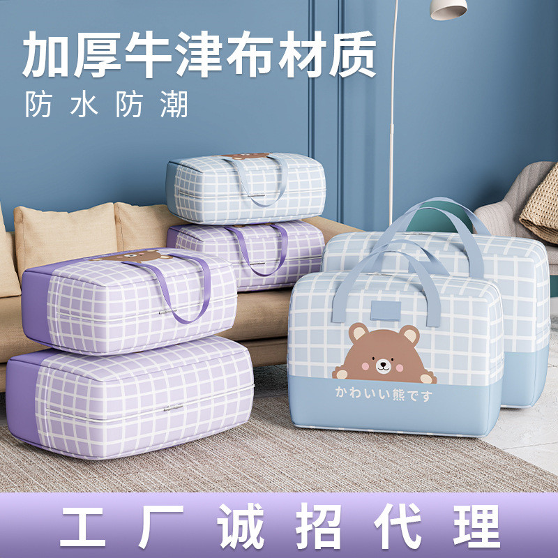 幼儿园牛津布被子收纳包大容量行李旅行搬家打包棉被衣服整理袋子