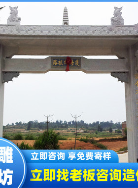 热销单门石牌坊楼批发厂家供应出售农村样式石雕牌楼精雕细琢大鹏