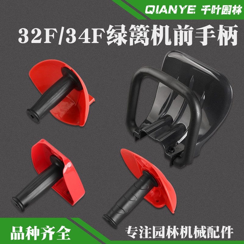 32F绿篱机扶手G23L茶叶修剪机6010前手柄提手单刃修枝机手把